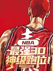 NBA：加强版G6汤，科比跪了NBA：加强版G6汤，科比跪了