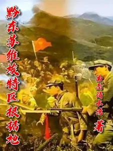 黔东苏维埃特区根据地黔东苏维埃特区根据地