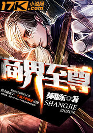 商界至尊商界至尊