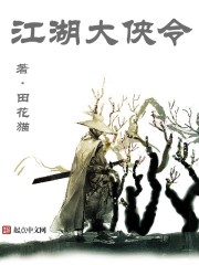 江湖大侠令江湖大侠令
